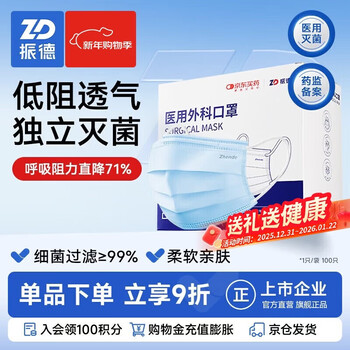 Zhende disposable medical surgical masks sterilization grade adult breathable independent packaging one bag dustproof blue 100 pieces