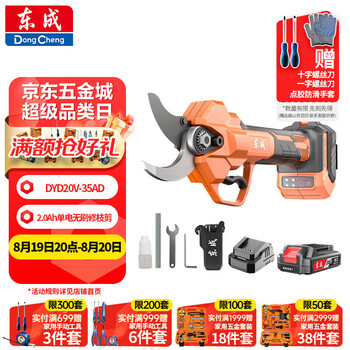 Dongcheng lithium battery brushless pruning shears high power dyd20v-35a 20v2.0ah dual electric fruit tree scissors dyd20v-35ad20v2.0ah single electric