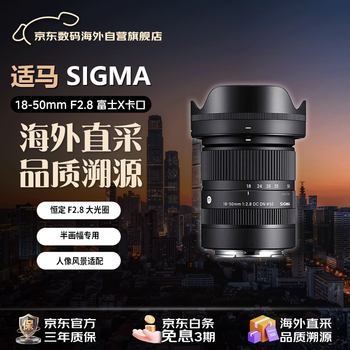 Sigma 18-50mm f2.8 fuji x mount dc dn half-frame mirrorless large aperture portrait landscape standard zoom lens professional mirrorless lens