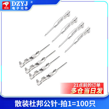 Dzyjxh2.54 crimping terminal ch/vh3.96/ph2.0/kf2510/sm/1.25/5557 dupont piece bulk dupont male pin-shoot 1=100 pieces