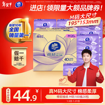 Vinda tissue paper, cotton tough 3 layers, 100 sheets*20 packs, m size, toilet paper, paper towels, full box
