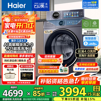 Haier yunxi 4.0 77e drum washing machine fully automatic direct drive essence wash 2.0 ultra-thin flat-embedded wool green label certified first-class energy home appliance subsidy 77e washing and drying | direct drive essence wash 2.0+1.21 ultra-high cleaning ratio