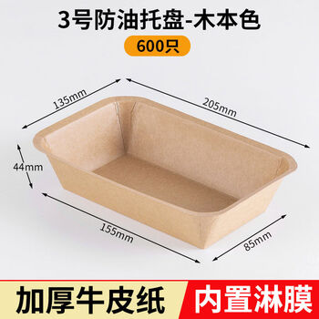 Traditional and simplified square paper plate, kraft paper tray, french fries, chicken popcorn, bbq skewers, paper plate, disposable snack boat box, lunch box, wooden paper plate - no. 3, 600 pieces per box