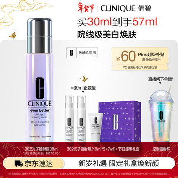 Clinique 302 photon laser bottle whitening essence 30ml blemishes and acne marks antioxidant yellow niacinamide new year gift