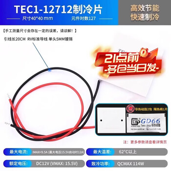 Zejie semiconductor refrigeration chip tec1-12706/12705/12707/12710/12708/12712 (12v) 12712 (40*40) high quality model