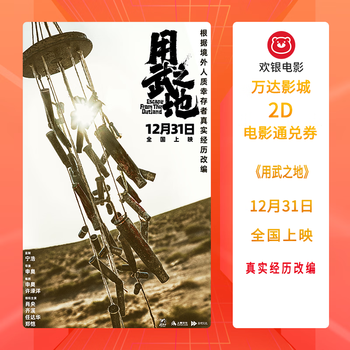 <useful use> wanda cinema general hall 2d movie voucher needs to make up the difference for some shows