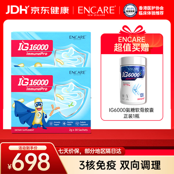Encare erniu ig16000 immunoglobulin powder turmeric selenium non-bovine spleen peptide enhances immunity and prevents influenza a and cold new year gift immune globulin powder 30 pieces * 2 boxes free helium tang joint spirit