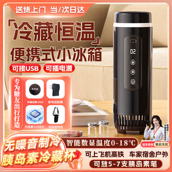 Embersen insulin refrigerated box can be carried with you in a small refrigerator, a large-capacity medicine thermos cup, and a portable refrigerated cup that can be carried on the plane