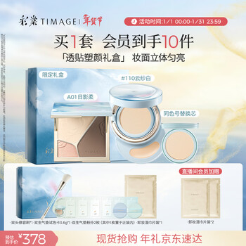 Caitang biluo xilan limited edition makeup set a01 + air cushion 110 highlight contour concealer birthday gift