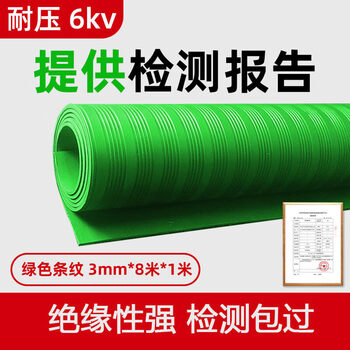 Insulation mat power distribution room 10kv high voltage distribution cabinet insulation carpet floor mat non-slip anti-electricity rubber plate insulating rubber pad upgraded version 3mm 1m*8m_green stripe_voltage resistance 6kv
