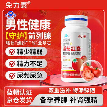 Minitai lycopene capsules for men enhance immunity, protect prostate, frequent urination and urinary urgency, men's pregnancy preparation and kidney replenishing health products
