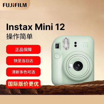 Fujifilm instax polaroid mini12 mint green portable smart photo camera travel gift international version