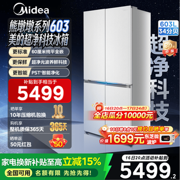 Midea xiong dundun series 603 cross-folding four-door household frost-free refrigerator ultra-thin zero-embedded dual system dual-cycle ultra-clean light wave fresh food national subsidy white