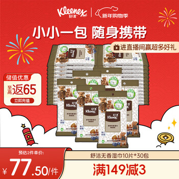 Kleenex wet wipes bear embossed wet wipes 10 pieces * 30 pack wet wipes small bag portable wet wipes baby wipes