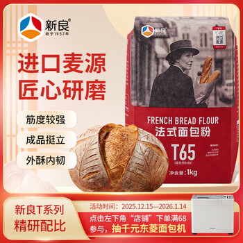 Master xinliang t65 french bread flour 2kg imported wheat source baguette meal bag brioche flour baking ingredients