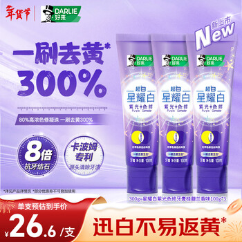 Darlie (formerly black) purple light toothpaste contains fluoride to remove yellowing, remove stains, quickly whiten and freshen breath, cinnamon orchid scent 300g