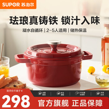 Supor enamel pot cast iron pot soup pot stew pot hot pot flat bottom food pot induction cooker gas universal 22cm red 22cm