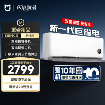 Xiaomi mijia air conditioner, huge power-saving dual-row model, 2 hp first-class energy efficiency, double-row copper tube internal and external units, air conditioner hanger 50gw-pg20/n1a1, ten-year warranty for the whole machine