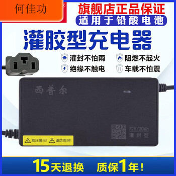 Electric vehicle charger 72v20ah lead-acid 32ah battery 60 three-wheel 48v 3a 4a glue-filled rainproof 72v4a suitable for 30-32ah battery glue-filled t type