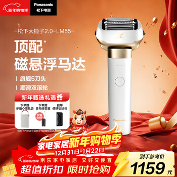 Panasonic big hammer 2.0 electric reciprocating men's shaver imported five-blade clean shaving and skin-friendly type-c new year gift for boys lm55 white birthday gift