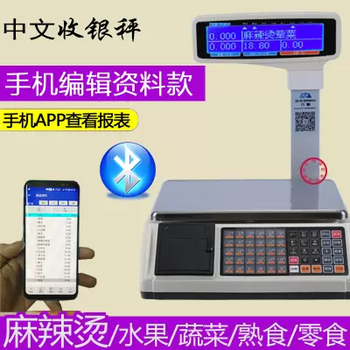 Yusenyi supermarket scale electronic scale special all-in-one ticket fruit shop malatang commercial electronic scale checkout weighing barcode chinese version-mobile version