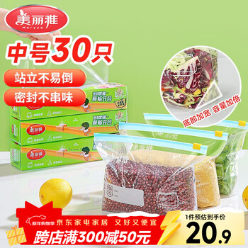 Meiya food sealed bags 30 pieces, zippered medium thickened fresh-keeping ziplock bags, disposable refrigerator storage bags