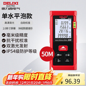 Delixi electrical distance meter high-precision handheld laser room measuring instrument household electronic ruler db2 series single level bubble 50 meters