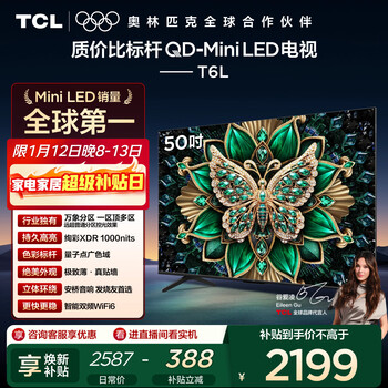 Tcl tv 50t6l 50-inch qd-mini led vientiane partition qled quantum dot colorful xdr 1000nits ultra-thin