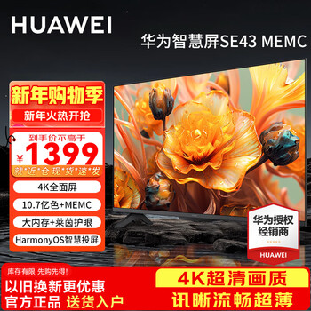 Huawei tv smart screen 43-inch second generation upgraded se series harmonyos 4k ultra-high definition, clear and smooth ultra-thin full-screen lcd educational tv 43-inch huawei smart screen se43 rhine eye protection