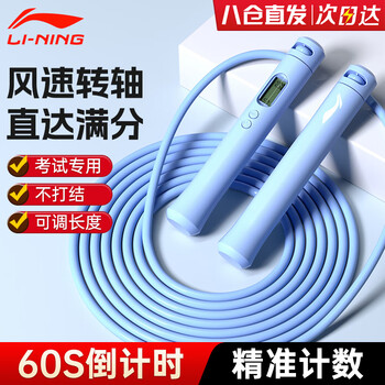Li ning (li-ning) counting skipping rope special examination for primary school students 6-12 years old unknotted racing wire competition double bearing high school entrance examination sports