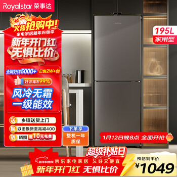 Royalstar 195-liter double-door two-door air-cooled frost-free double-door double-temperature refrigerated refrigerated small home rental energy-saving and power-saving large-capacity refrigerator r195f