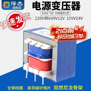 Zejie ei41*20 5w pin-type vertical 220v to 6v12v15v24v power transformer