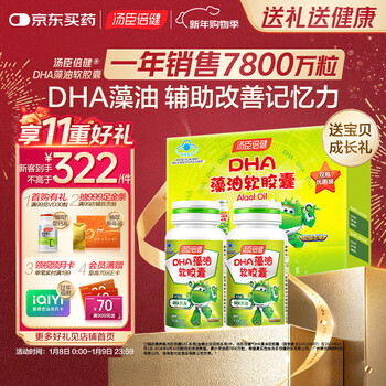 Tomson by-health algae oil soft capsules dha gift box algae oil dha for teenagers and children helps improve memory no fishy odor