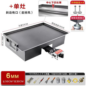 Teppanyaki teppanyaki commercial stall kitchen gas egg filling cake grilled cold noodles tofu teppanyaki squid special equipment with mouth 50306mm+lift+concave+stove
