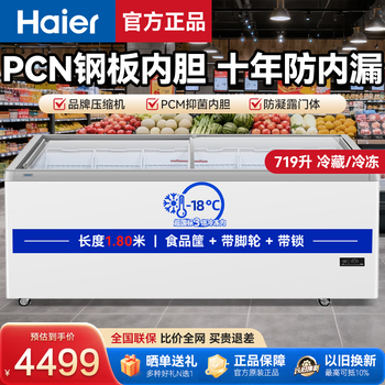 Haier freezer commercial large capacity display cabinet ice cream cabinet seafood freezer cabinet rice ball quick freezer cabinet fresh freezer cabinet cake milk tea shop fresh cabinet glass door island cabinet 719 liters / 1.8 meters can freeze about 800 kilograms of meat refrigerated and frozen can be converted