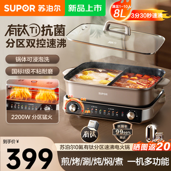 Supor electric hot pot 0 fluorine titanium mandarin duck pot 8l large capacity household split hot pot special pot for roasting and shabu-shabu all-in-one multi-functional pot zone temperature control 2200w fierce fire 5-8-10 people 8l national level 1 wear-resistant non-stick