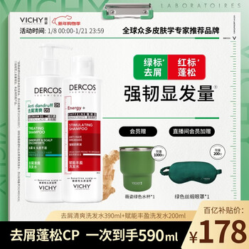 Vichy shampoo set, anti-dandruff, fluffy and thin, soft and flat, green label 390ml + red label 200ml shampoo for men and women