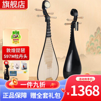 Dunhuang brand dunhuang pipa children and adults beginner performance examination teaching pipa shanghai national musical instrument factory no. 1 standard model 597m peony head pipa