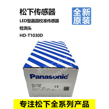 New original le type wafer calibration sensor h-t1030 h-t1c hd-t1030_detection head