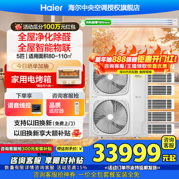 Haier central air conditioner yunshu pro+ net power saving one to four household multi-split one to five duct machine one to six fully dc variable frequency embedded long-lasting formaldehyde removal whole house purification 7 hp first-class energy efficiency new product yunshu pro+ one to six fast and long-lasting formaldehyde removal