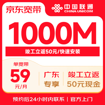 China unicom guangdong unicom broadband reservation 59 yuan/month 1000m 5g broadband for door-to-door installation