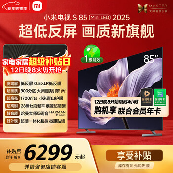 Xiaomi (mi) tv s85 miniled annual new product 85-inch low-reflection screen 900 partitions 1700nits thepaper os l85mb-s home display smart screen gaming tv