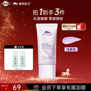 Botanical doctor alpine white tea nude brightening cream primer pre-makeup concealer moisturizing 45ml