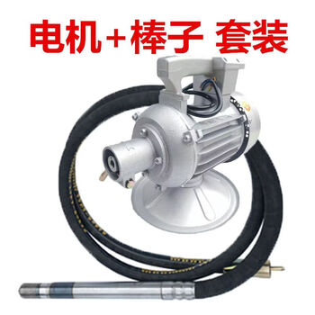 Kaooseen plug-in concrete vibrator single three-phase construction concrete vibrator vibrator 220380 round head single-phase motor 1.5 kilowatt + 50 type 4 meters