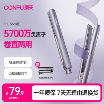 Confu splint negative ion straight clip curling iron straight curl dual-purpose straightening iron dormitory students anti-perm bangs hair fluffy birthday gift hair straightener kf-558