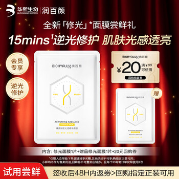 Runbaiyan brightening mask 30g/piece repairs, brightens and moisturizes skin tone. valid until 27.1