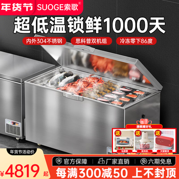 Sogo ultra-low temperature freezer minus 60 degrees -40-50 commercial household large capacity tuna seafood dry ice medical laboratory scientific research horizontal deep cooling quick freezer minus 80 degrees refrigerator 0.8 meters/-50 light luxury model 138l