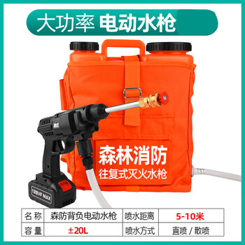 New forest fire-fighting electric water gun forest backpack fire-fighting water gun reciprocating individual fire-fighting equipment electric fire-fighting water gun orange standard model