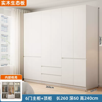 Yusen yibao full wardrobe wardrobe rental house children's modern simple 2025 solid wood bedroom handle-free customized home use 260x240 six-door wardrobe (2.4 meters high) thickened solid wood ecological board fully furnished + 2 doors