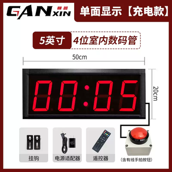 Multifunctional hand clapping timer, competition speech, marathon rechargeable double-sided press electronic clock, basketball climbing customization, single-sided 5-inch 4-digit rechargeable digital tube+